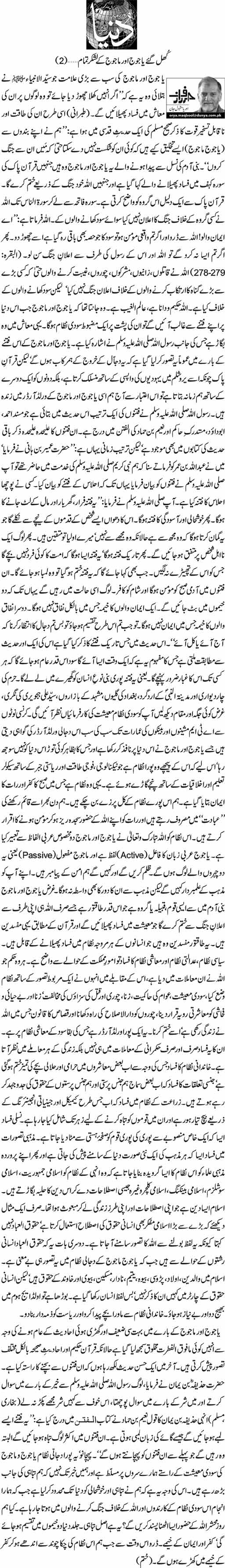 Khul Gaye Yajooj Majooj Kay Lashkar Tamaam (2)